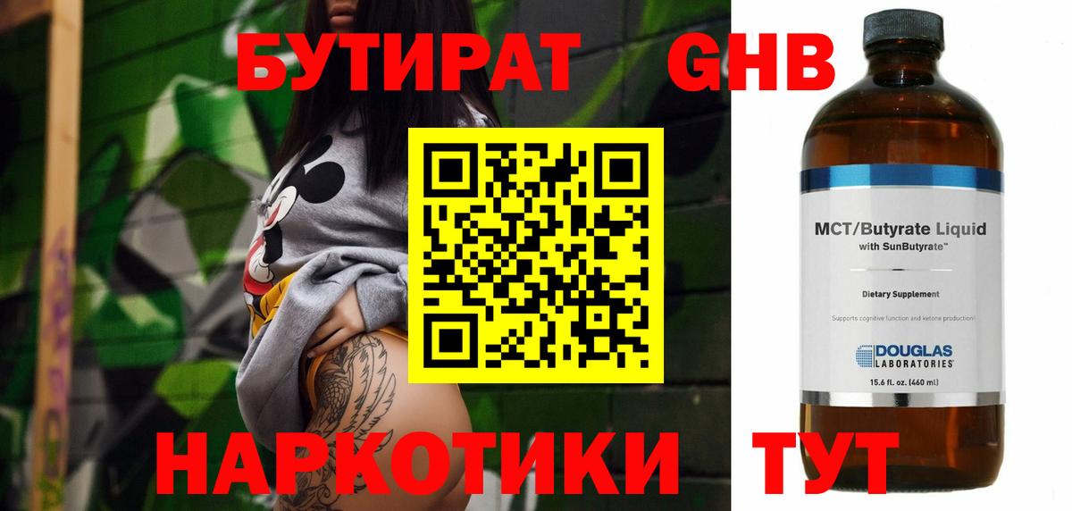 БУТИРАТ бутик  Вход с VPN  Бутират  Лангепас 