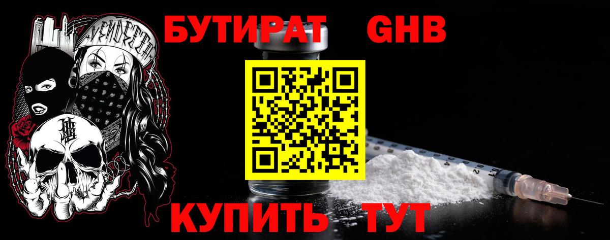 БУТИРАТ GHB Лангепас