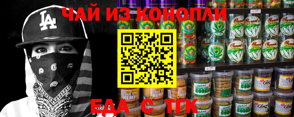 Печенье с ТГК конопля  Вход с VPN  Лангепас 
