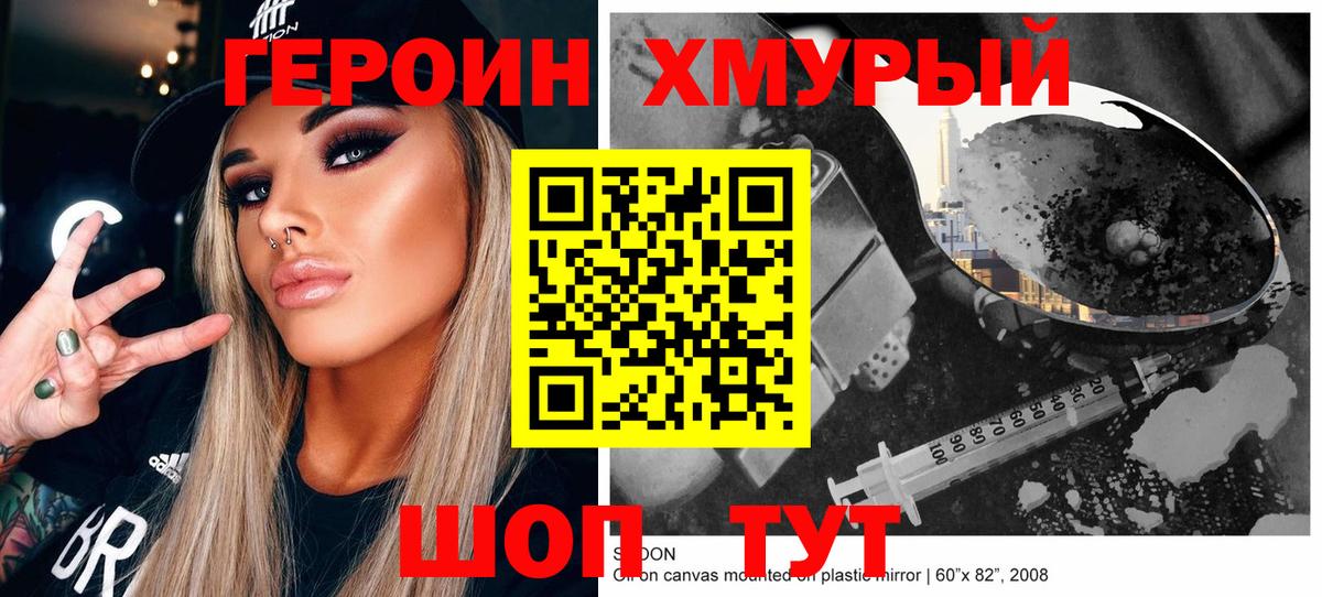 ГЕРОИН белый Лангепас