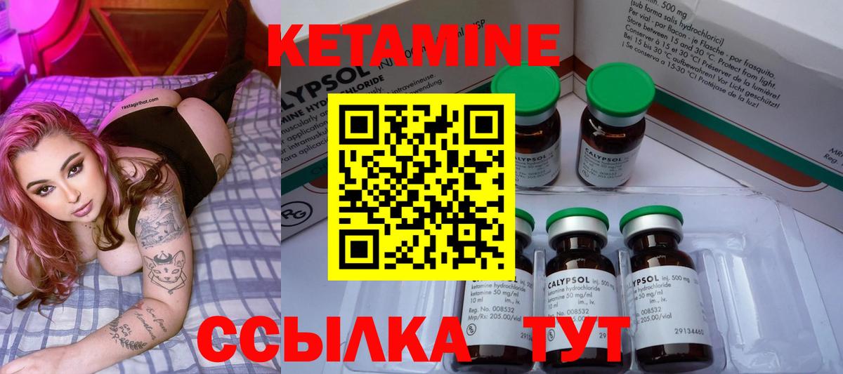 КЕТАМИН ketamine Лангепас