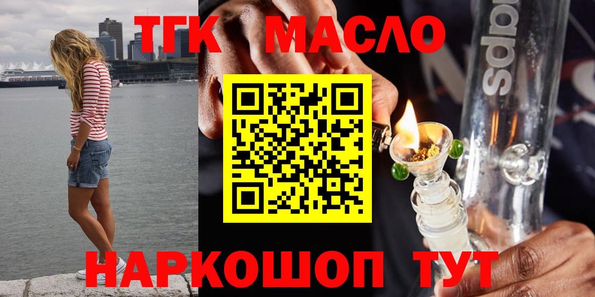 Лангепас  ТГК концентрат  закладка  Вход с VPN  ТГК вейп 